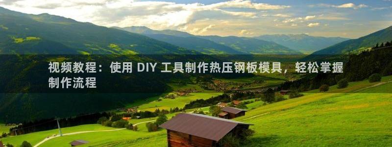 emc倍频只能是奇数倍吗：视频教程：使用 DIY 工具制